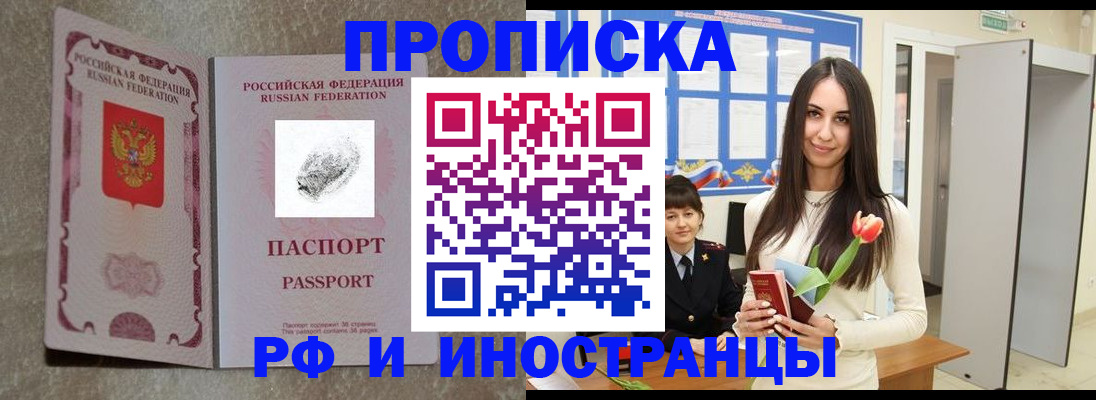 временная регистрация для всех в Мценске