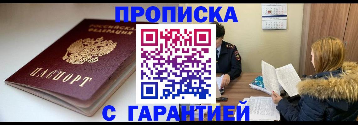 временная регистрация для всех в Мценске