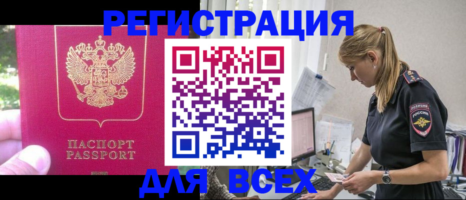 прописка иностранных граждан в Мценске