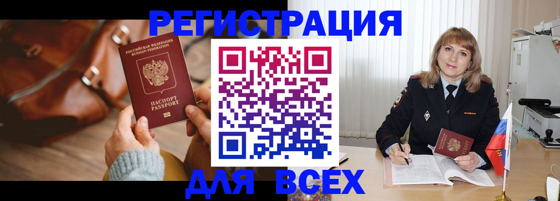 прописка в Мценске