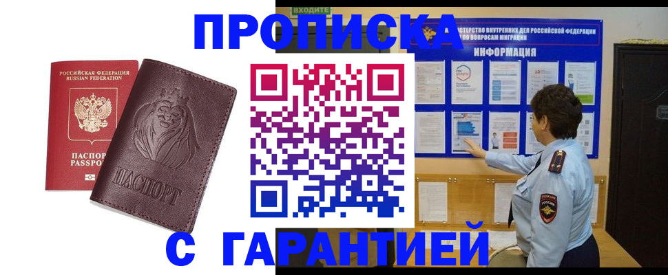 прописка для кредита в Мценске
