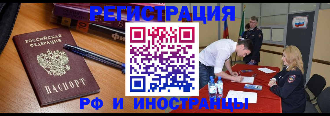 временная регистрация для всех в Мценске