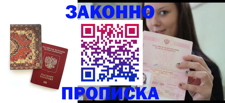 прописка ребенка в Мценске