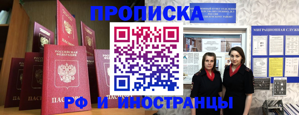 временная регистрация надежно в Мценске